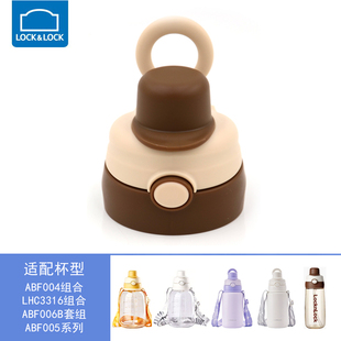 乐扣大容量水杯子ABF005儿童水杯盖子吸嘴吸管密封圈配件