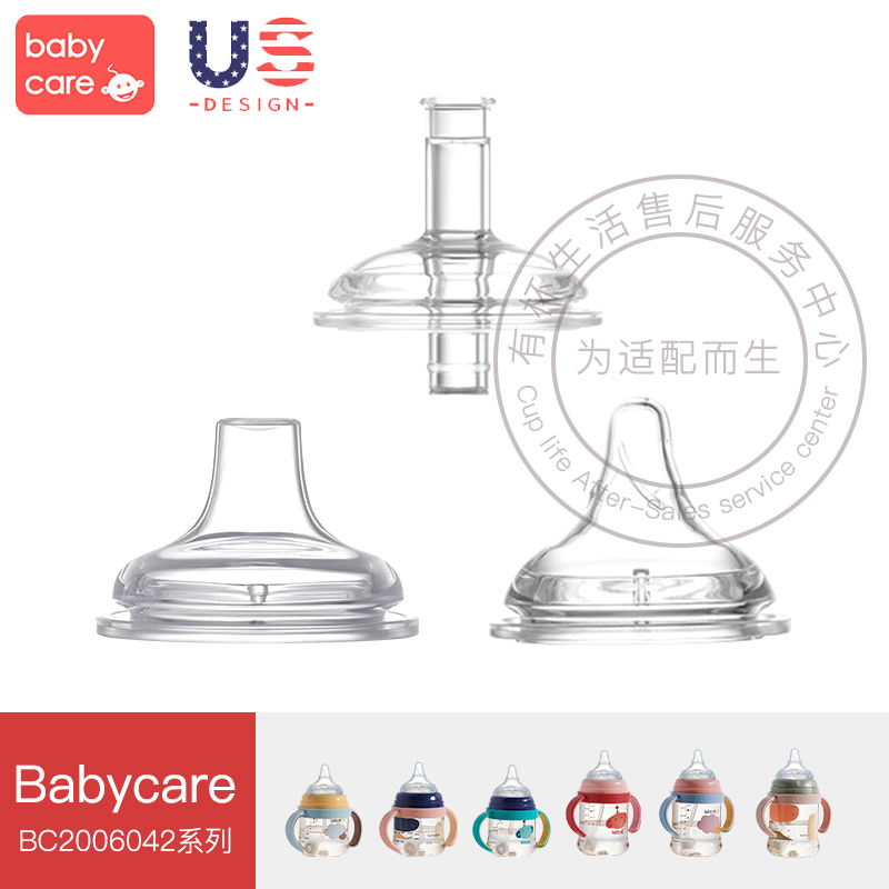 原装babycare奶嘴鸭嘴直饮吸嘴