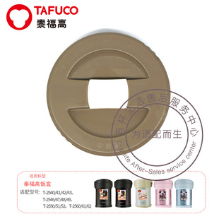 原装泰福高隐藏款保温饭盒配件隔热板容器盖卡扣盖子底座