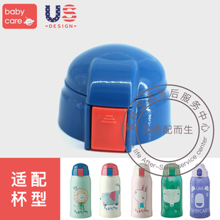 babycare2960三盖款儿童宝宝吸管保温杯配件吸嘴重力杯盖子