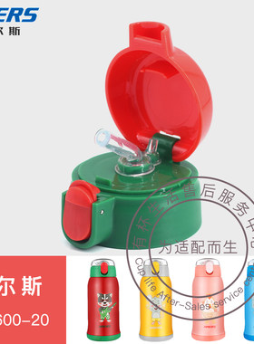 哈尔斯LX-600-20吸管盖子内塞