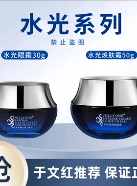 JOLLYONE虞美人水光弹力眼霜焕肤霜组合套装淡化细纹滋养肌肤补水