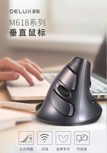 多彩M618垂直鼠标无线充电有线静音人体工学程手侧直竖握立式 鼠标