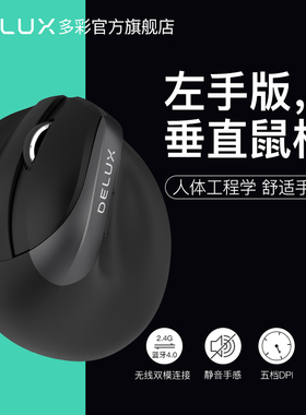 多彩M618ZD 左手鼠标垂直无线鼠标双模无线