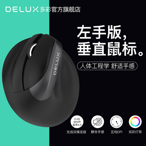 多彩m618z左手鼠标无线鼠标垂直