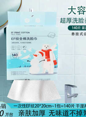 妮珀美EF纹一次性加厚加大干湿两用悬挂式洁面巾擦脸巾