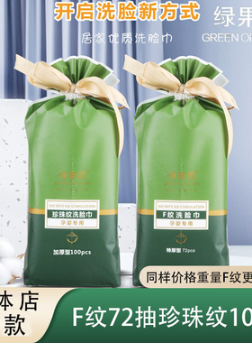 绿果园洗脸巾抽取式纯棉一次性厚