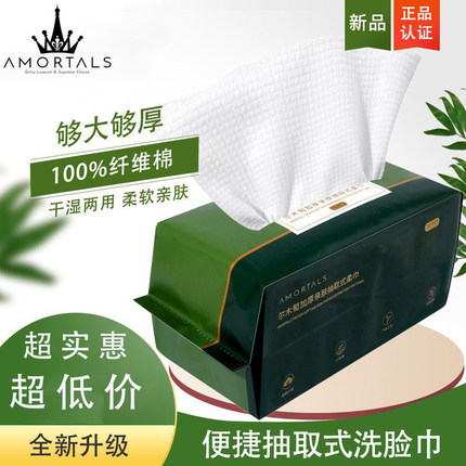 尔木萄洗脸巾一次性抽取式纯棉擦脸巾尔木葡洗面巾加厚洁面巾正品