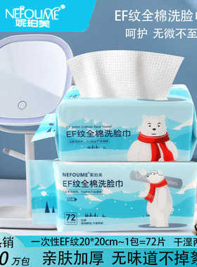 妮珀美洗脸巾一次性加厚加大洁面巾抗菌洁面巾擦脸抽式绵柔擦脸巾