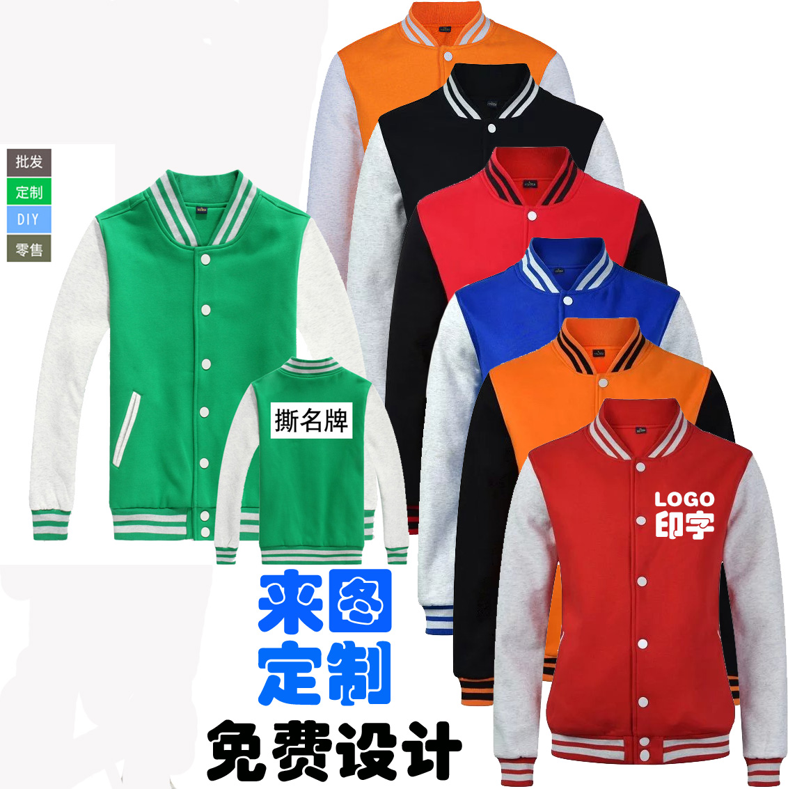棒球服可撕名牌卫衣定制印logo班服外套同学学生聚会衣服diy印字
