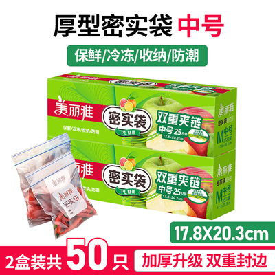 美丽雅密封保鲜袋双锁扣