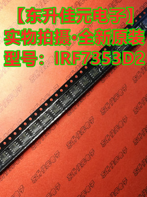 IRF7353D2TR 丝印353D2 全新原装N-CH 6.5A/30V MOS管 贴片SOP-8