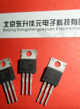 AME1084ACBT全新原装进口 AME品牌 封装TO-220
