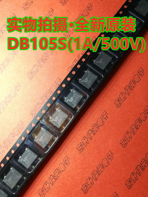 DB105S 【台湾正厂】 原厂正品整流桥DB105S 贴片1A/500V全新原装