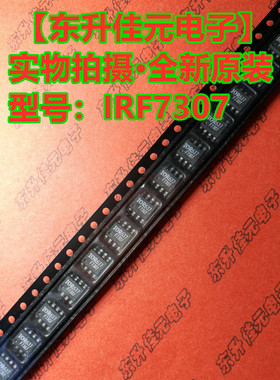 IRF7307TRPBF 丝印F7307 N/P沟道5.7A/30V IR全新原装MOS管 SOP-8
