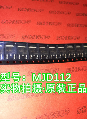 MJD112 J112 长电CJ全新原装正品 贴片TO-252 达林顿NPN 2A/100V