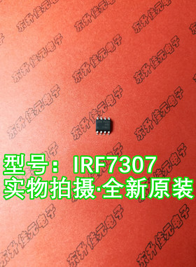 IRF7307Z 丝印F7307Z N/P沟道 5.7A/30V IR全新原装MOS管 SOP-8