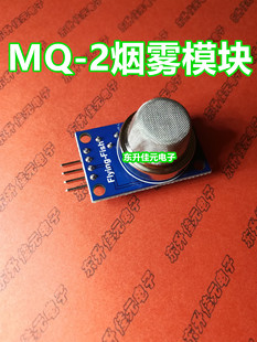 MQ-2烟雾、甲烷、液化气可燃气体检测传感器模块