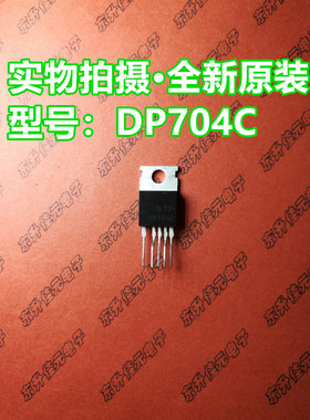 DP704C全新电源管理芯片，FSC品牌，封装TO220-5（5个管脚）