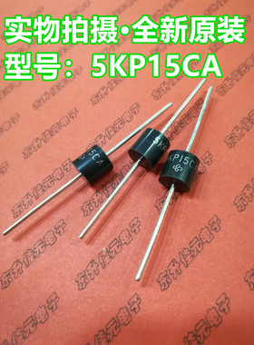 5KP15CA大功率TVS瞬态抑制二极管5000W 全新原装正品VIS 可直拍！