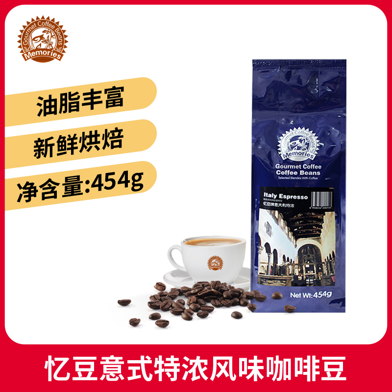 忆豆咖啡意式特浓风味新鲜烘焙