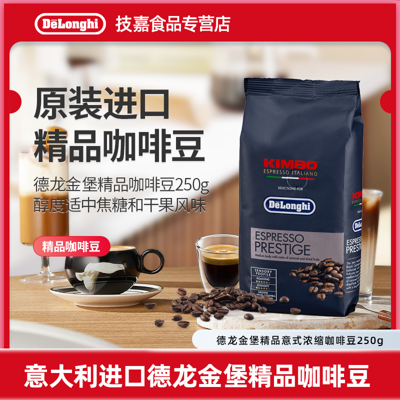 德龙意式意大利进口咖啡豆