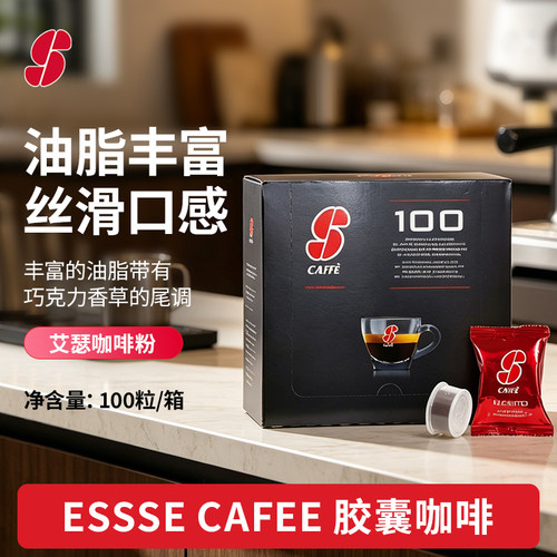 ESSSE胶囊咖啡100%阿拉比卡