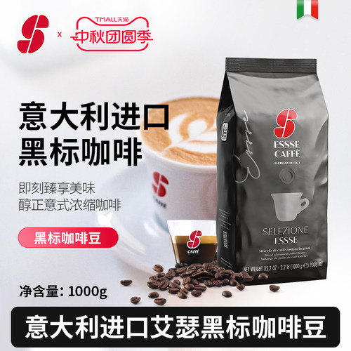 ESSSE意大利进口意式浓缩咖啡豆