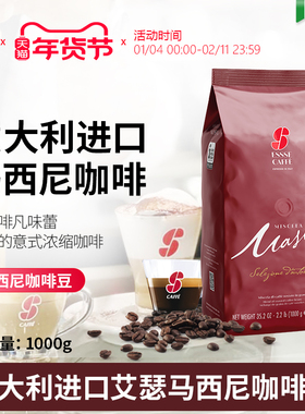ESSSE艾瑟意大利进口Espresso意式浓缩烘焙咖啡豆（马西尼）1KG