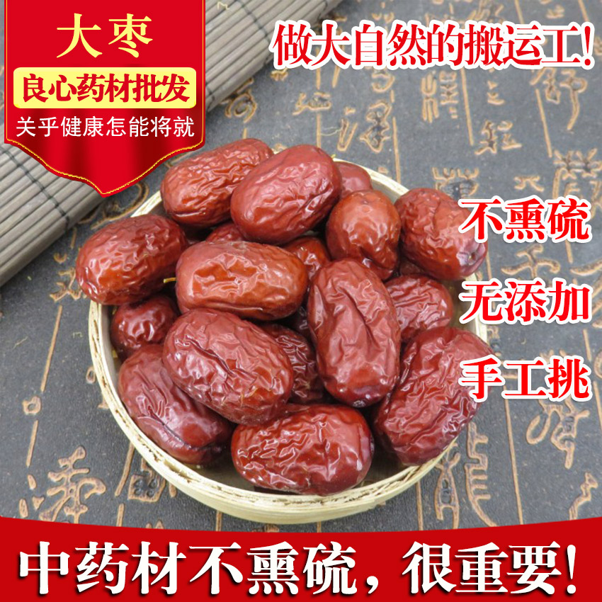 18.80元包邮新疆特产500g 2斤包邮店铺精选红枣