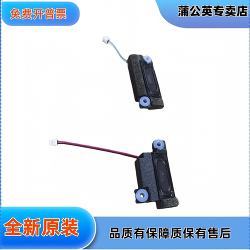 适用全新  蓝天w670sc w670 喇叭 内置 扬声器 音响