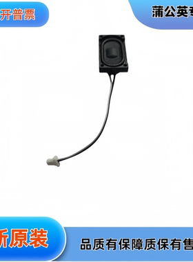 Prodesk 400 G4 260 G3 通用带线小喇叭 扬声器 L30761-001