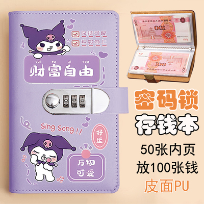 库洛米存钱袋卡通带锁现金存钱袋学生明细手账本账册可放钱理财本