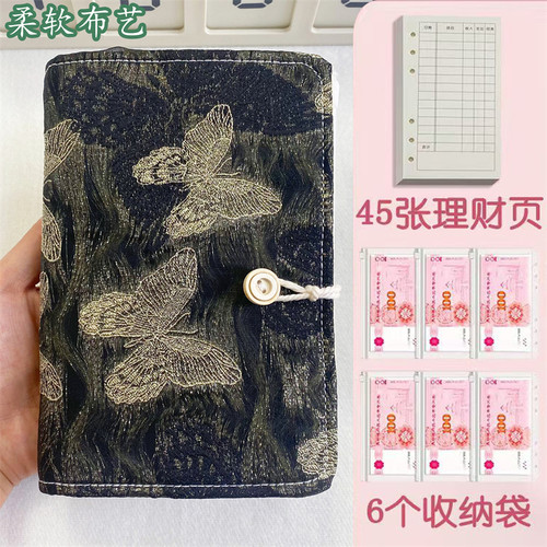 蝴蝶现金存钱本学生活页可拆卸明细记账本收纳袋大容量手账本卡袋