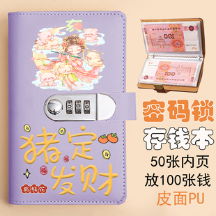 十二生肖存钱本记账本新款理财本小学生大容量密码锁存钱袋收纳袋