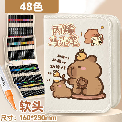 卡皮巴拉软头丙烯马克笔速干可叠色水彩笔学生美术专用绘画笔手绘