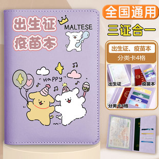 线条小狗出生证明三合一证件保护套婴儿儿童预防针接种证收纳外壳