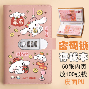 玉桂狗存钱本三丽鸥手账本中小学生新款带锁存钱袋明细记账本账册