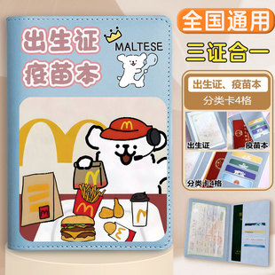 线条小狗三合一出生证明保护套婴儿预防针接种证外壳多功能收纳本