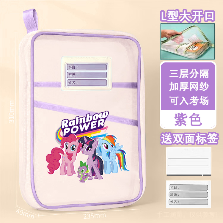小马宝莉科目分类袋文件袋小学生加厚资料袋试卷收纳袋碧琪手提袋