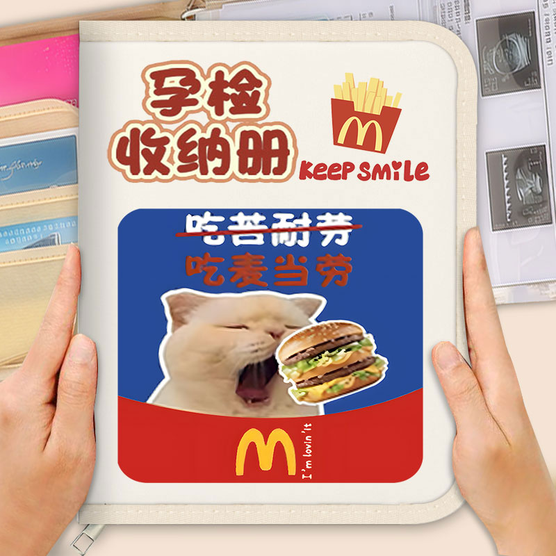 麦当劳孕检收纳册孕妈妈孕妇便携式b超报告单A5A4文件资料收集册