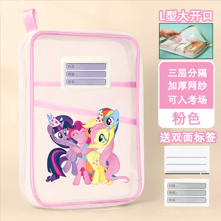 小马宝莉科目分类袋碧琪卡通文件袋小学生多层资料袋手提袋收纳袋