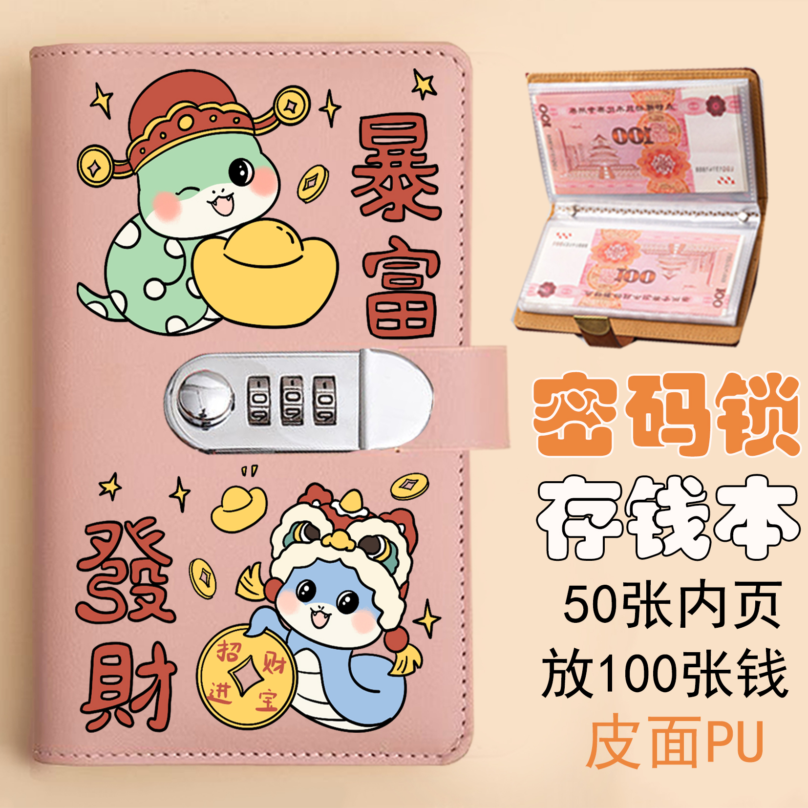 存钱本小学生零钱收纳袋卡通蛇攒钱本账册大容量密码锁现金理财本