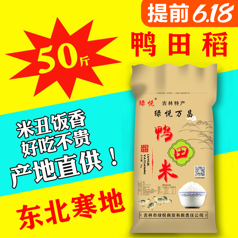 东北大米50斤装新食堂用吉林珍珠25KG公超级稻香粳鸭田稻圆粒特产-封面