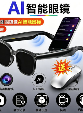 AI智能眼镜拍摄像翻译录音太阳镜