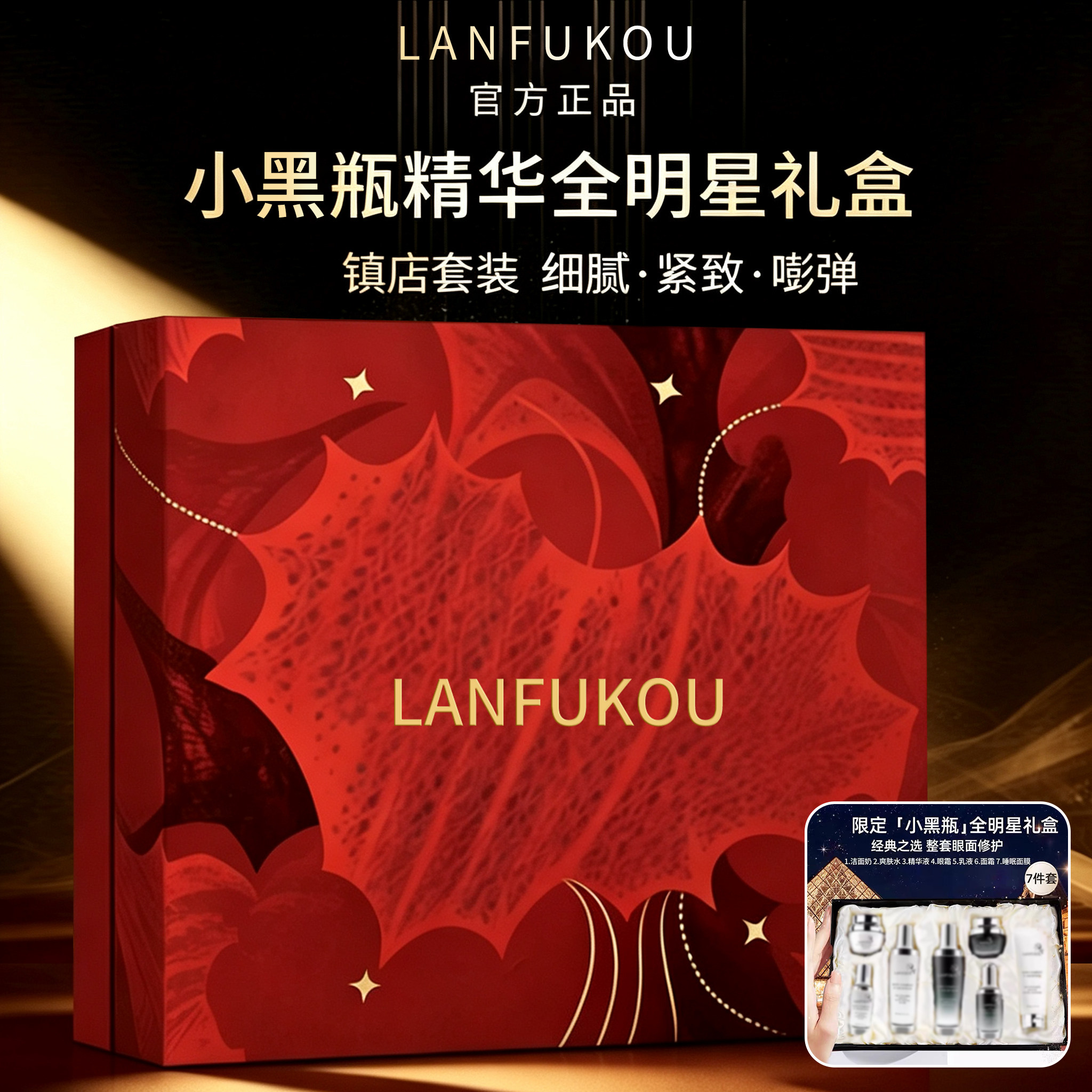 法国LANFUKOU护肤品水乳套装紧致抗皱补水保湿化妆品正品全套礼盒