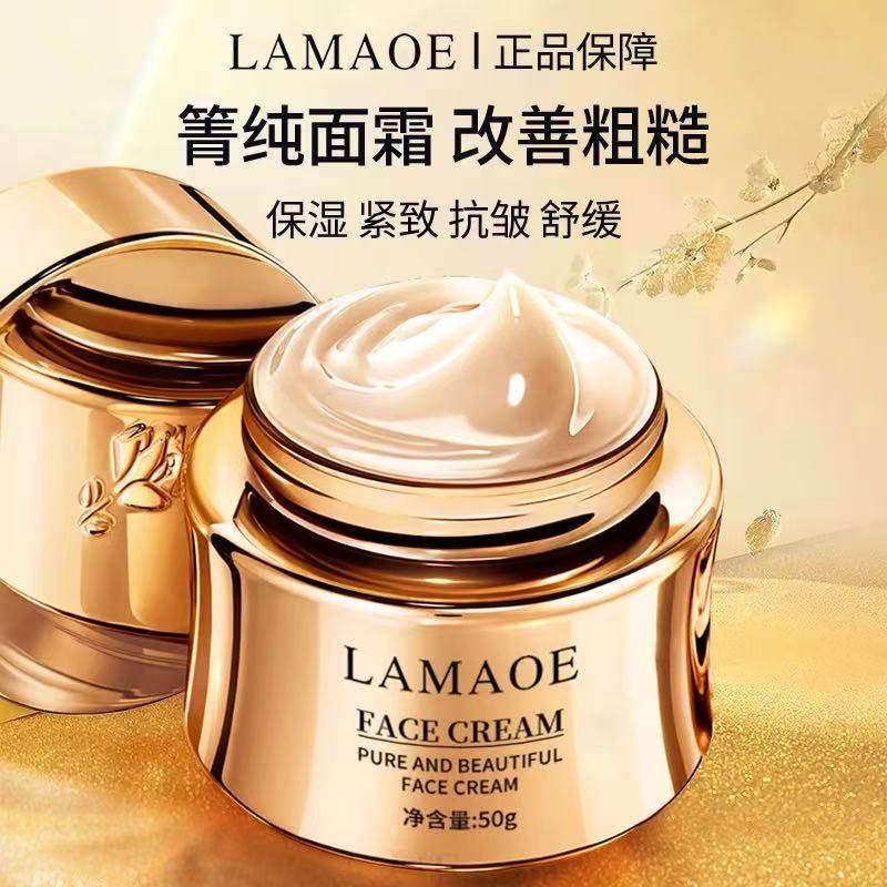 法国LAMAOE菁纯面霜提拉紧致抗皱补水保湿滋润提亮男女士清爽型
