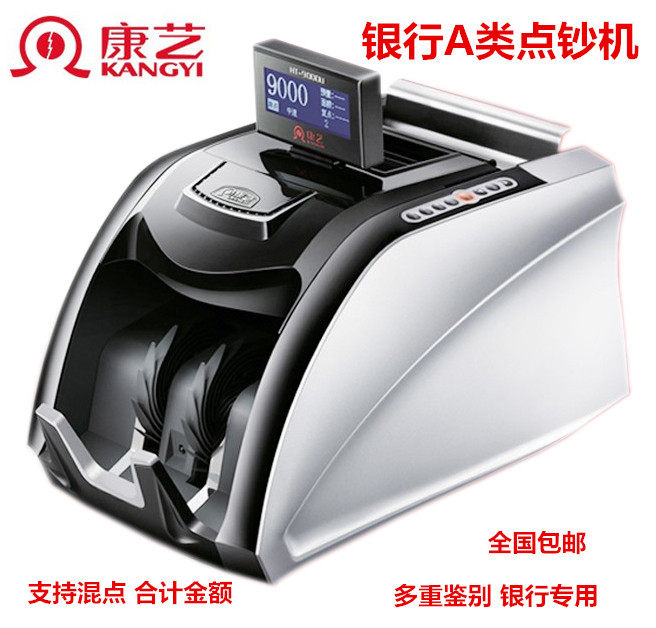 康艺点钞机HT-9000A银行专用A类2025年新版智能人民币点验钞机