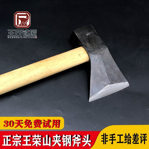 正宗王荣山手工斧头夹钢木匠单面