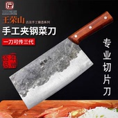 专业切片刀王荣山正宗轨道钢手工夹钢切片刀开刃厨刀切肉刀切菜刀
